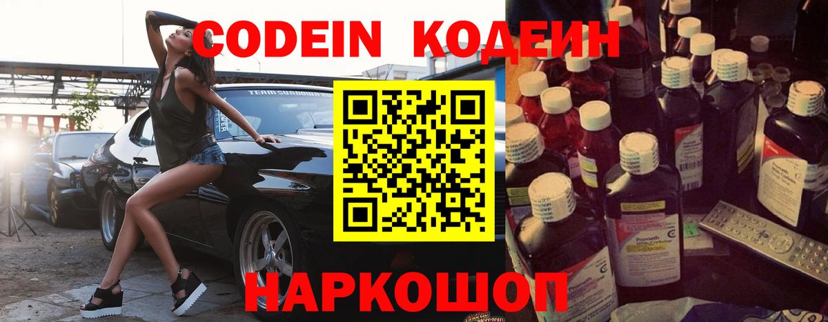 Кодеиновый сироп Lean напиток Lean (лин)  Вход с VPN  Гатчина  Кодеин Purple Drank 