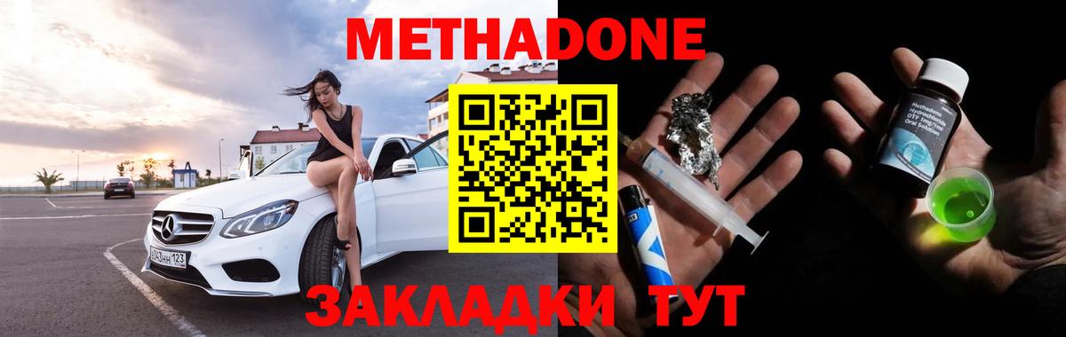 Метадон кристалл  Вход с VPN  Гатчина  Метадон methadone 
